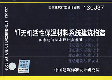 國家建筑標準審計圖